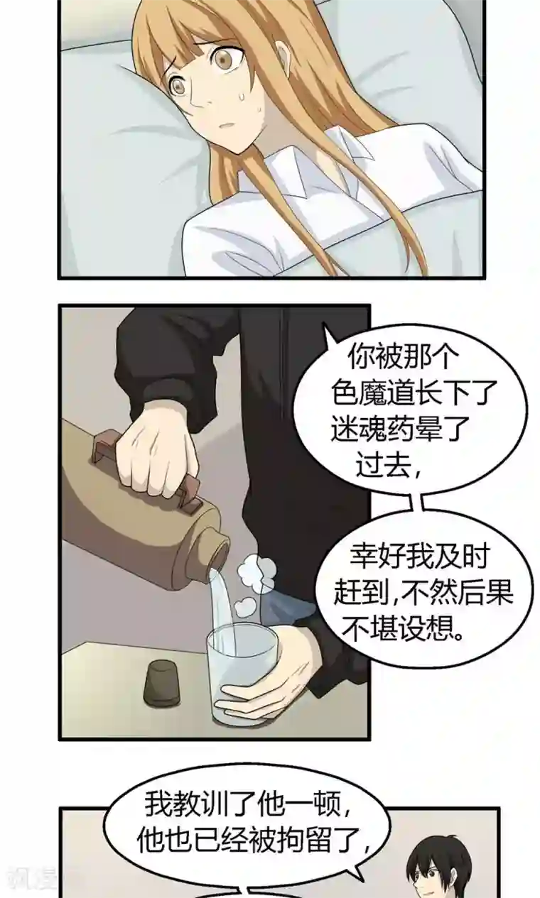 看不见的男友第56话