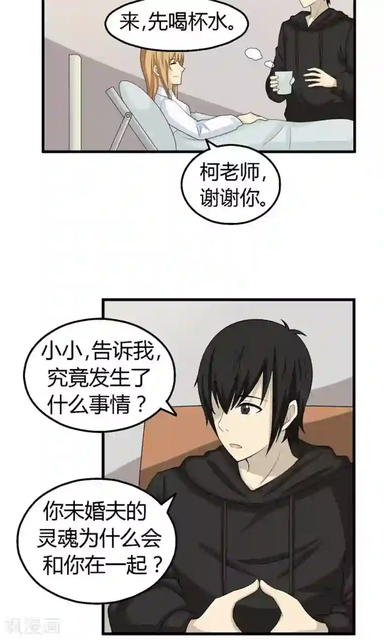 看不见的男友第56话