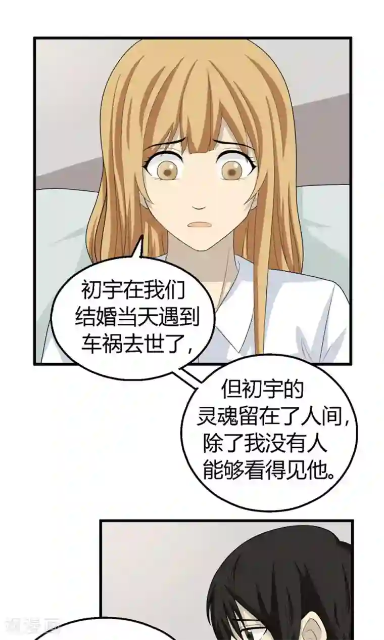 看不见的男友第56话