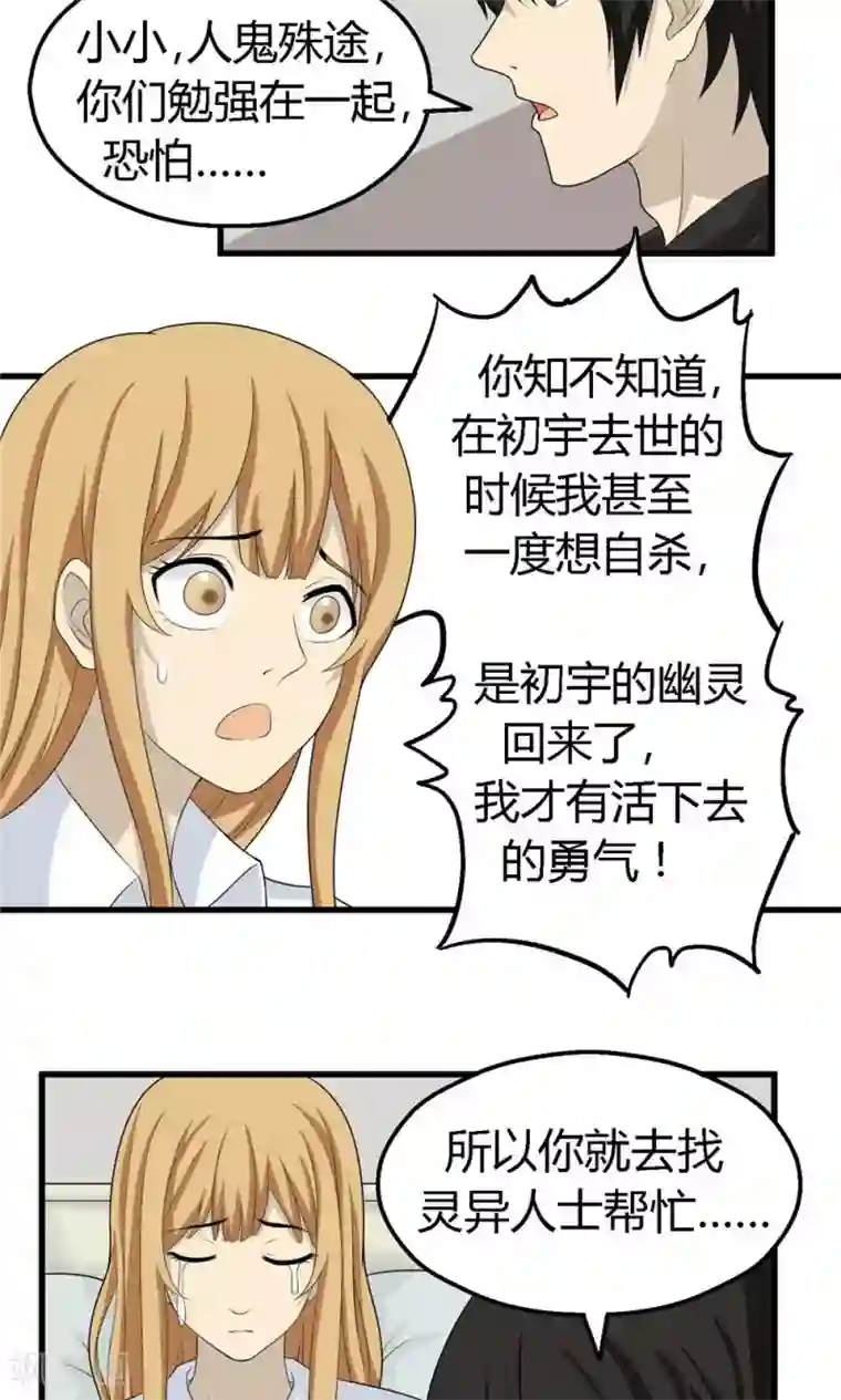 看不见的男友第56话
