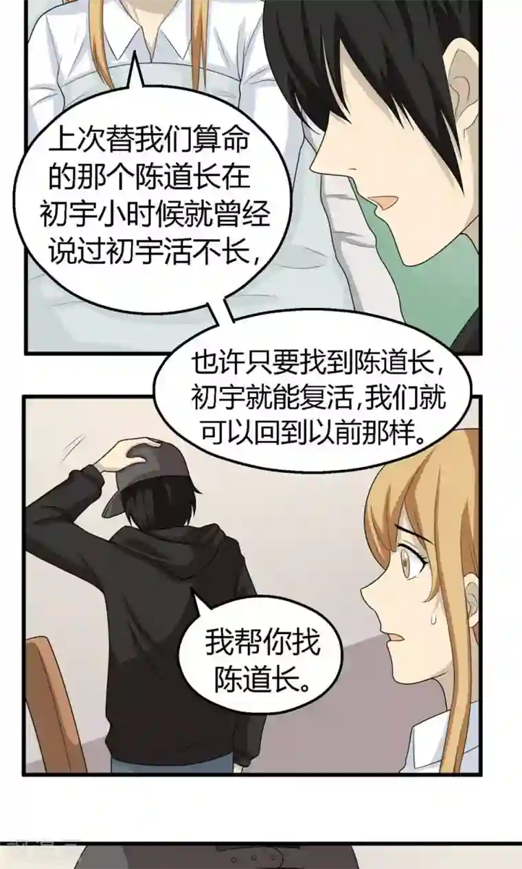 看不见的男友第56话