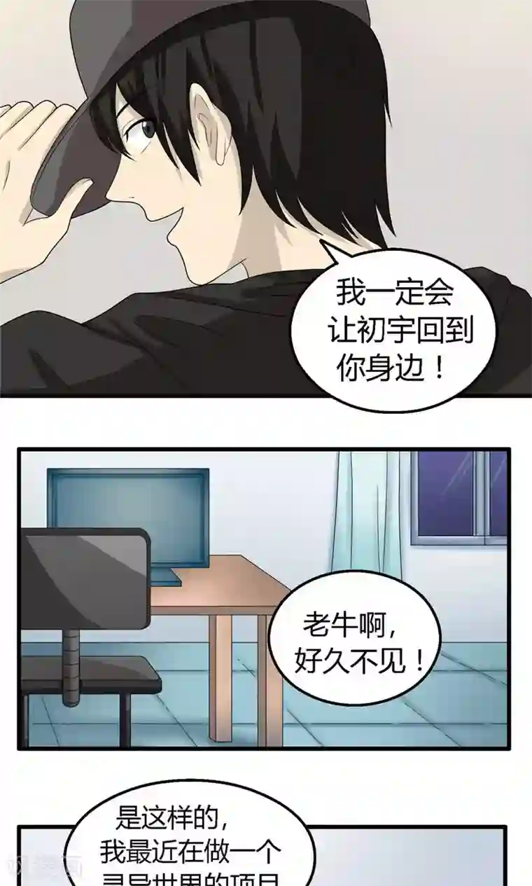 看不见的男友第56话
