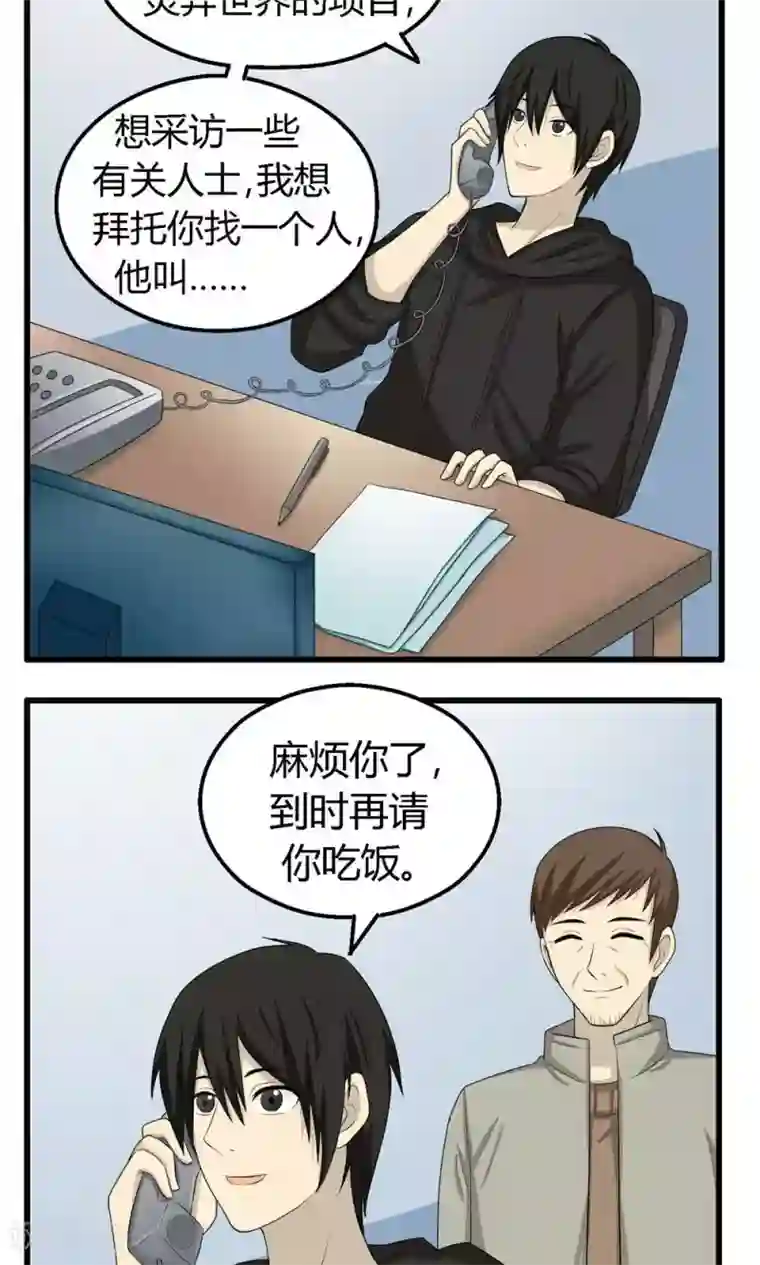 看不见的男友第56话