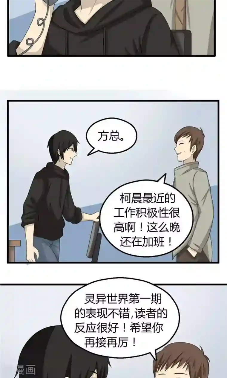 看不见的男友第56话