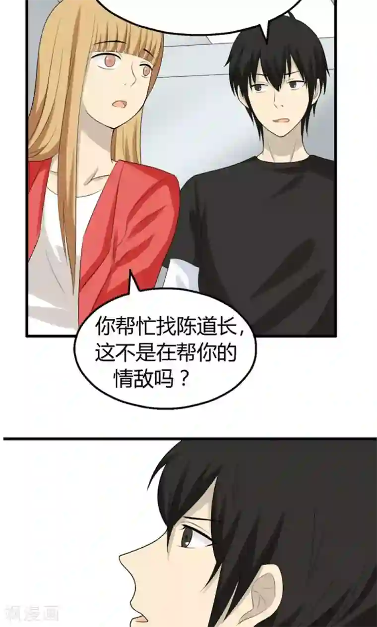 看不见的男友第57话