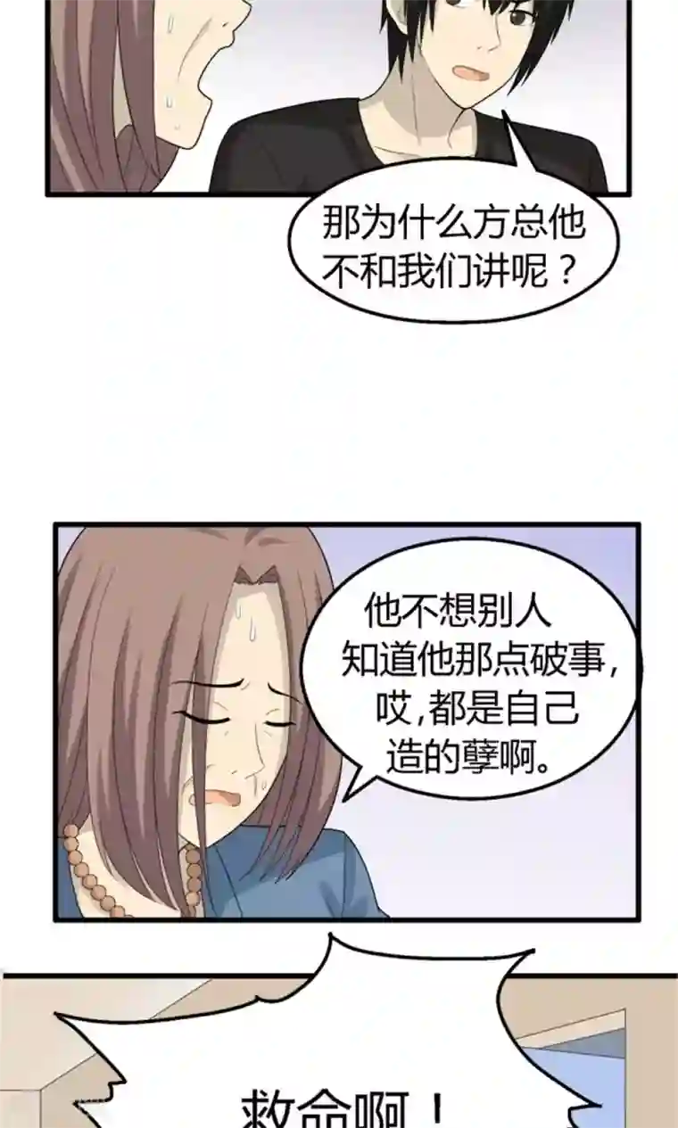 看不见的男友第57话