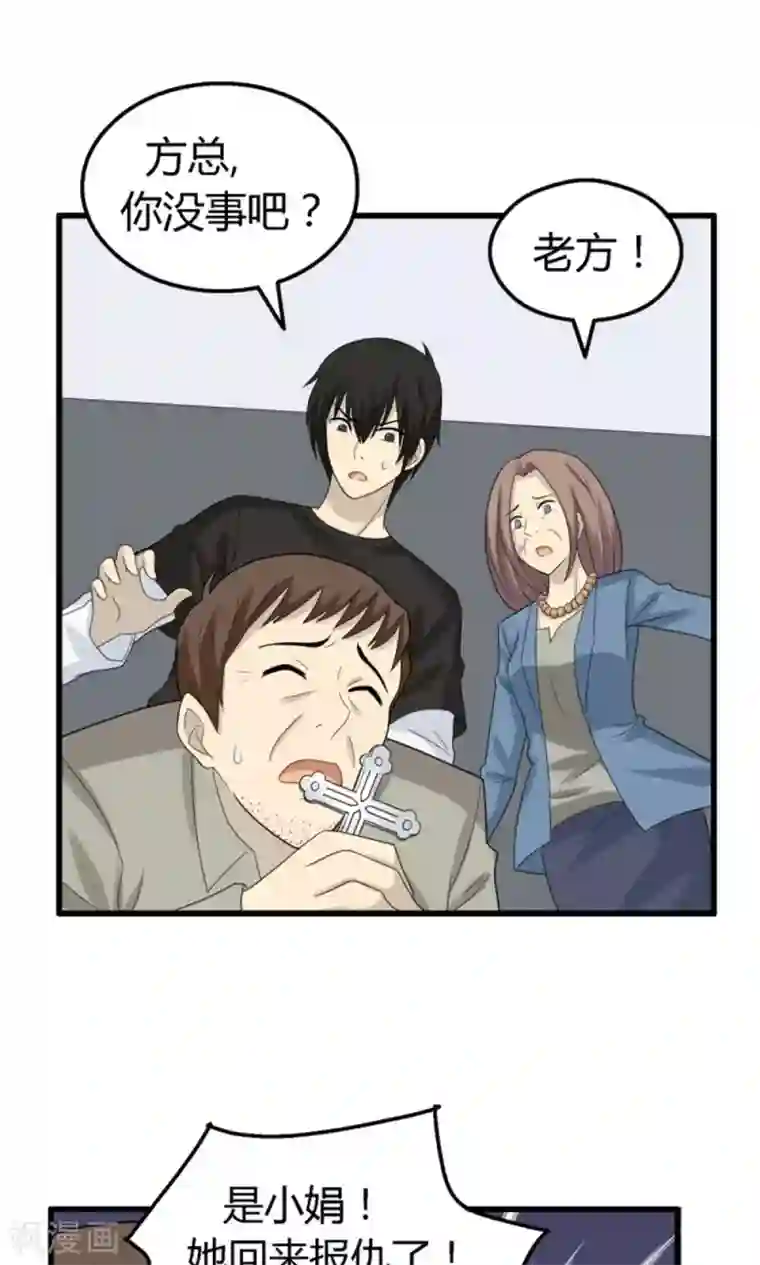 看不见的男友第57话