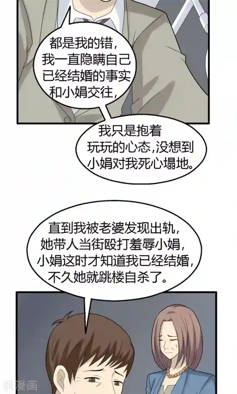 看不见的男友第57话