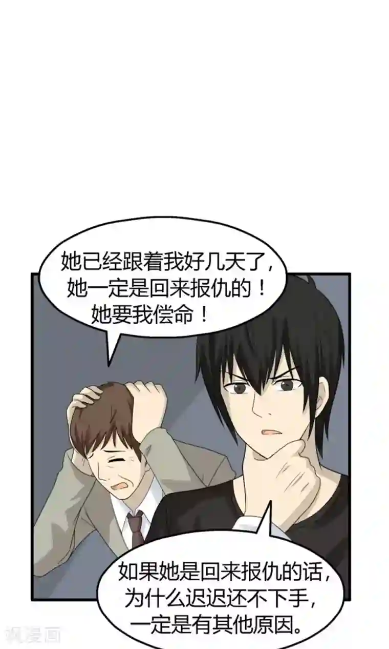 看不见的男友第57话