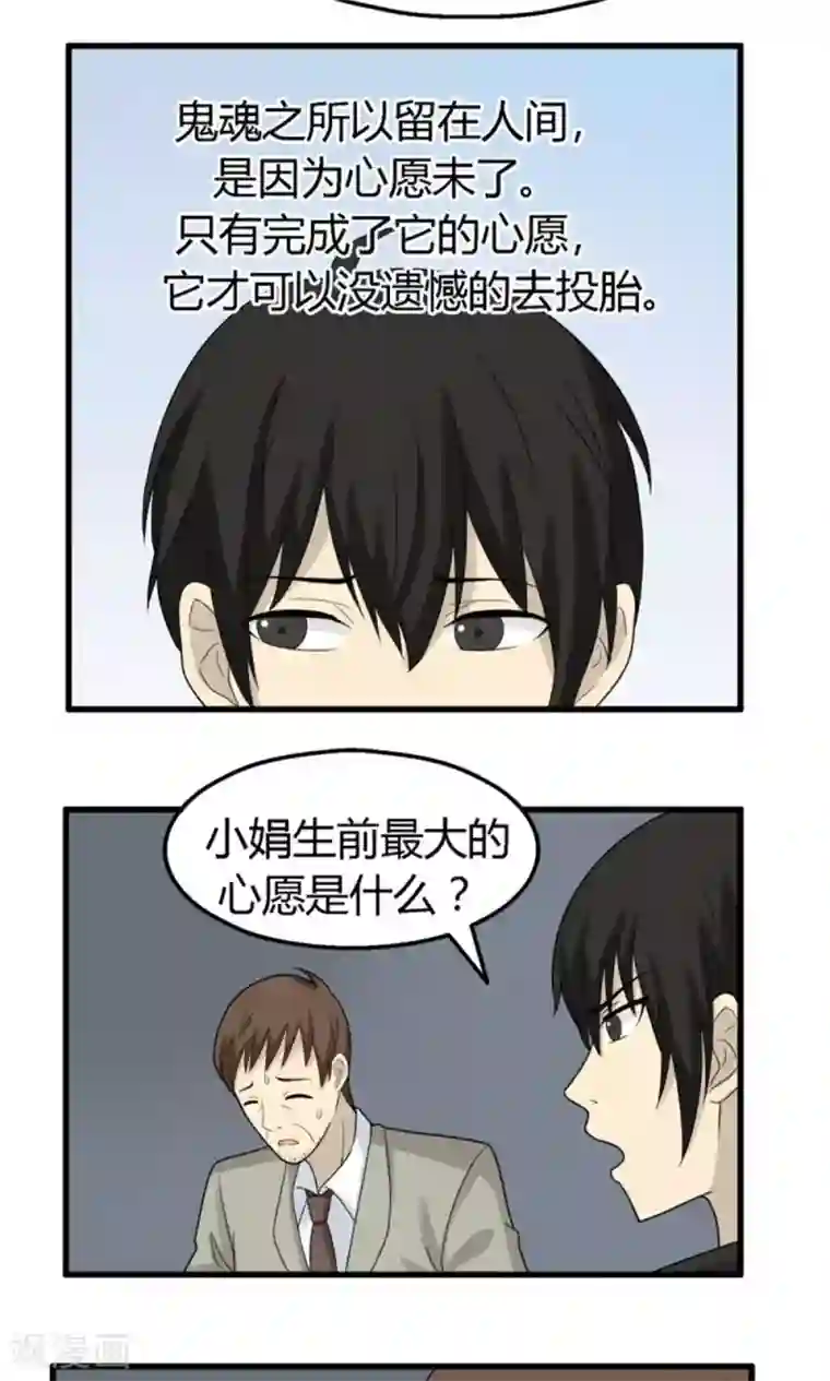 看不见的男友第57话