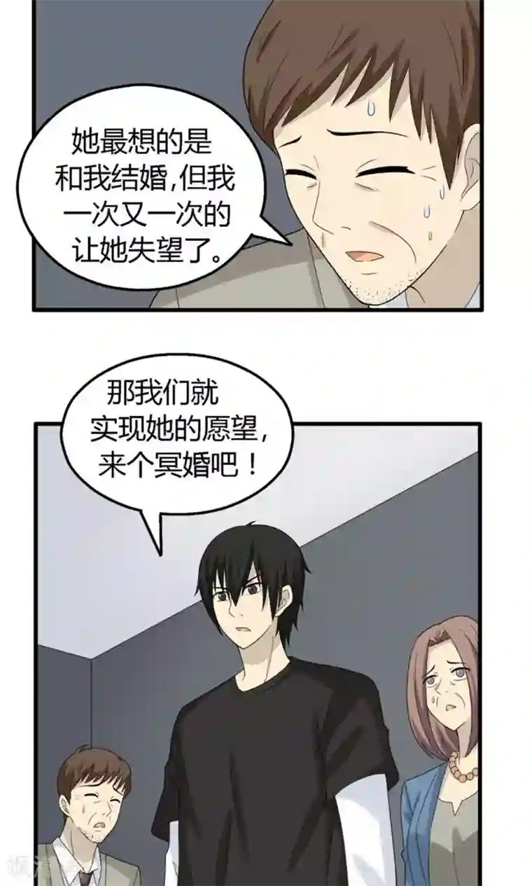 看不见的男友第57话