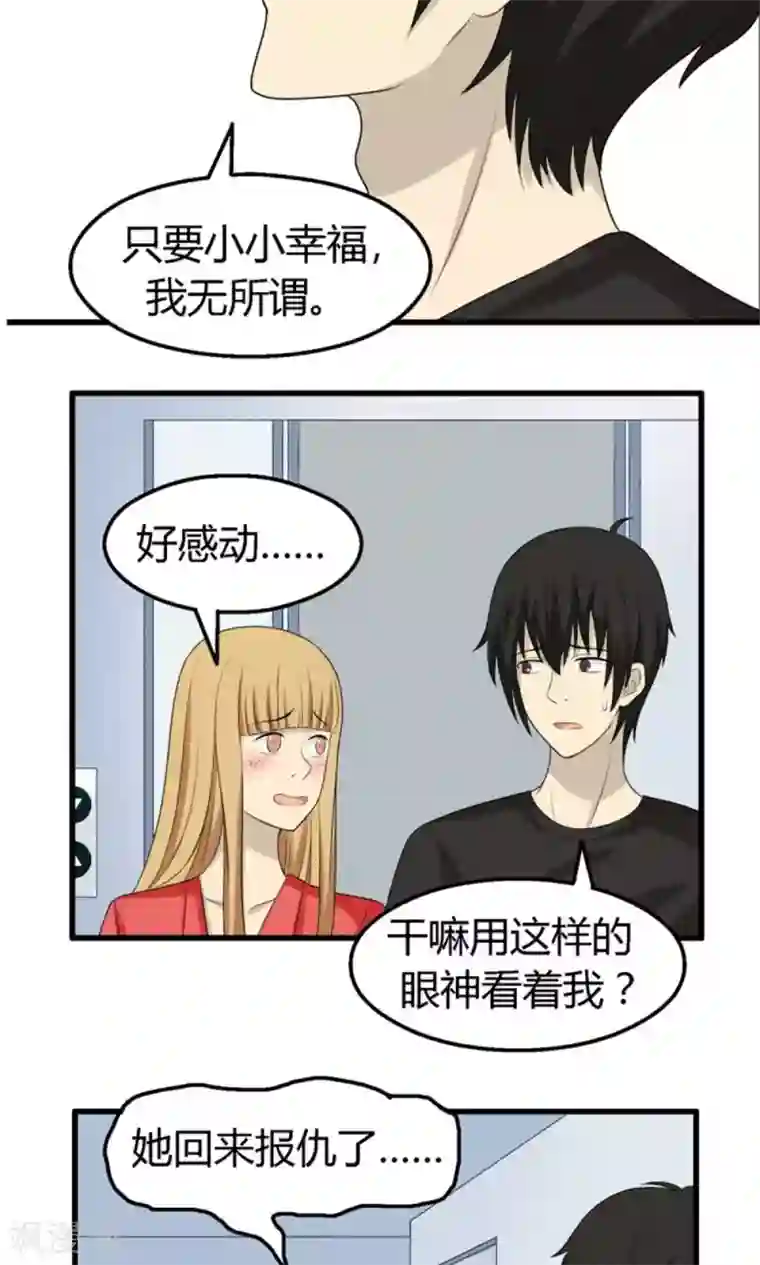 看不见的男友第57话