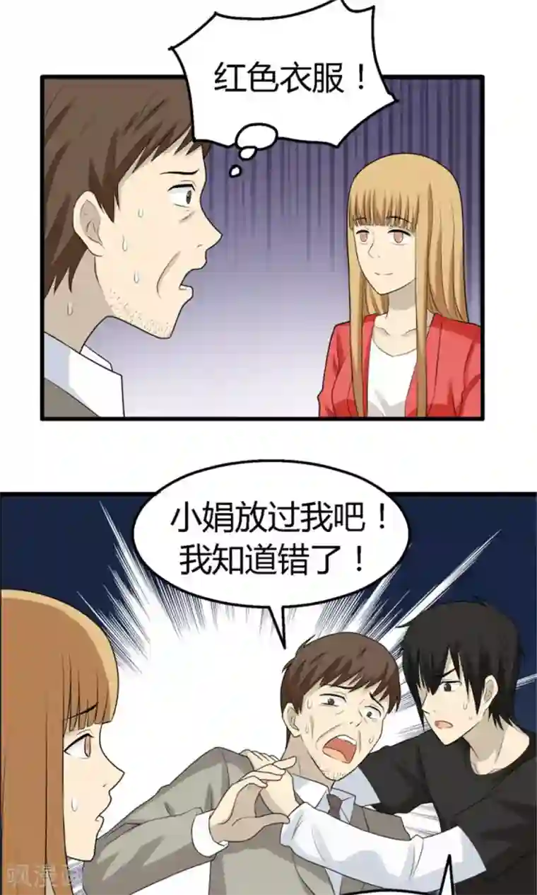 看不见的男友第57话