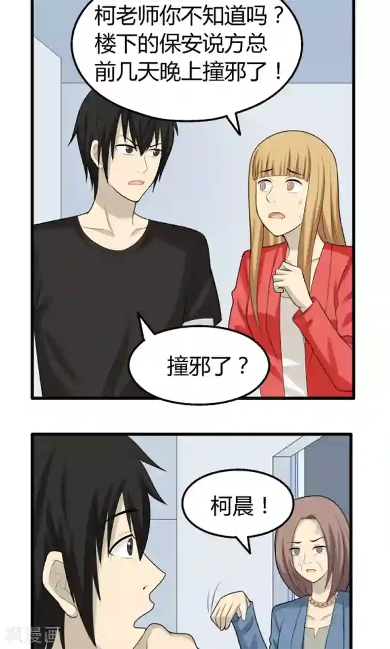 看不见的男友第57话