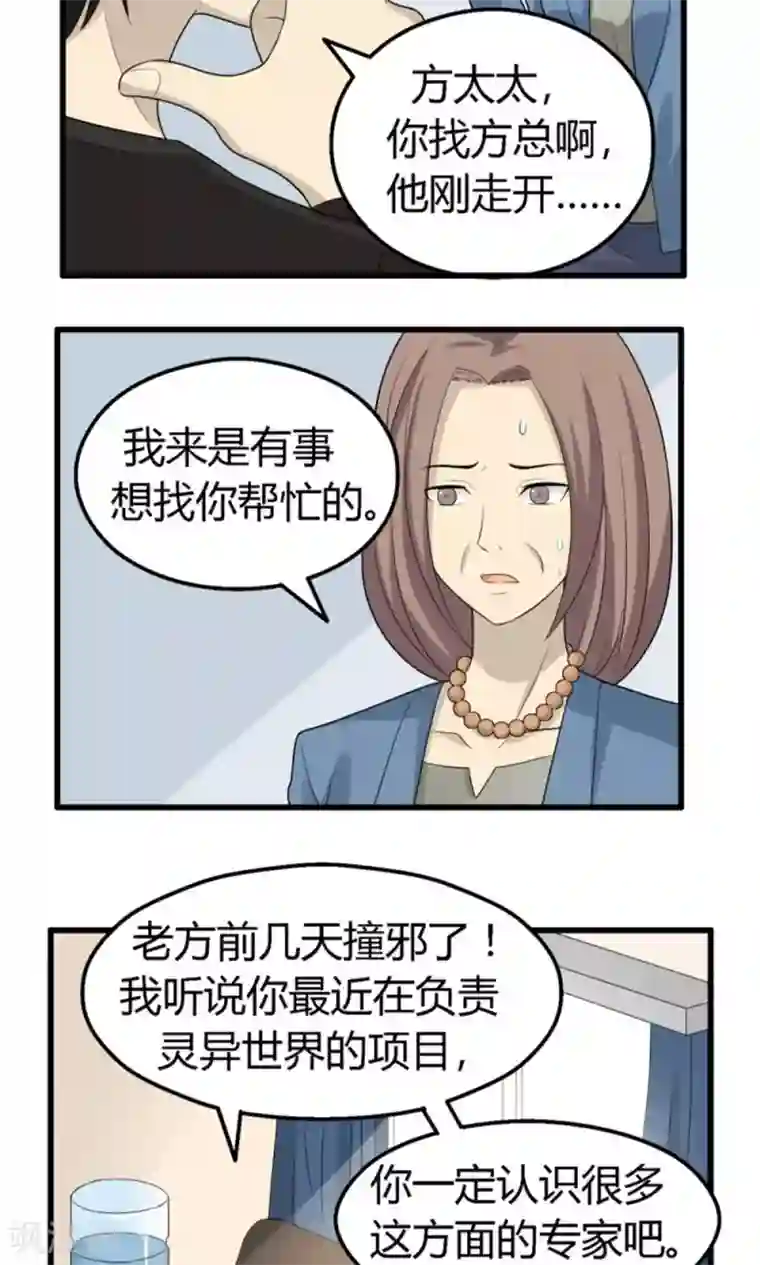 看不见的男友第57话