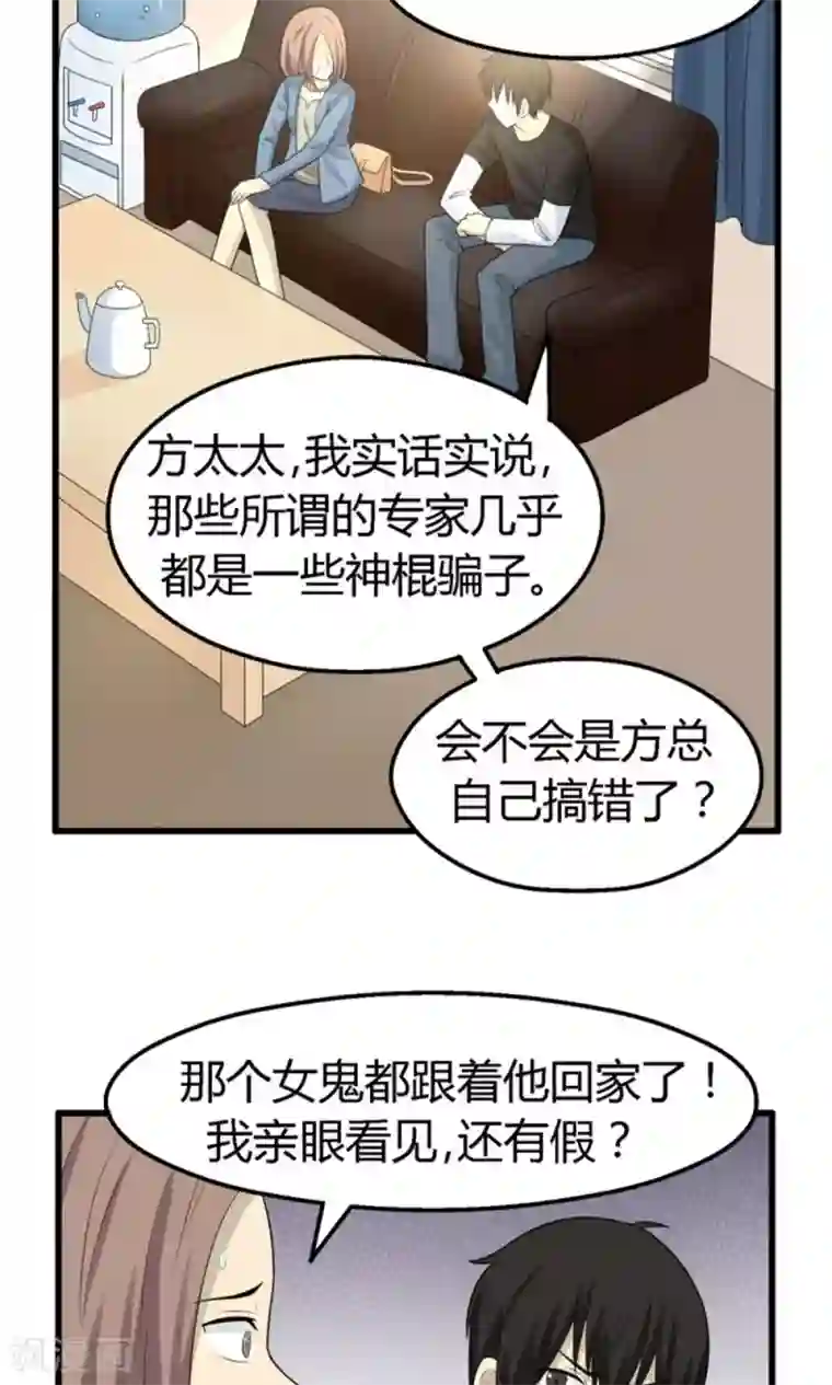 看不见的男友第57话