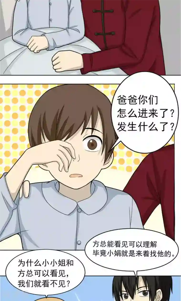 看不见的男友第59话