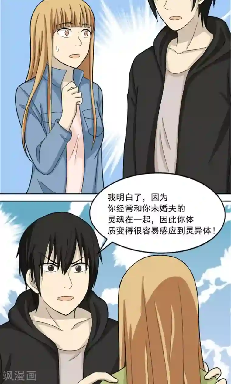 看不见的男友第59话