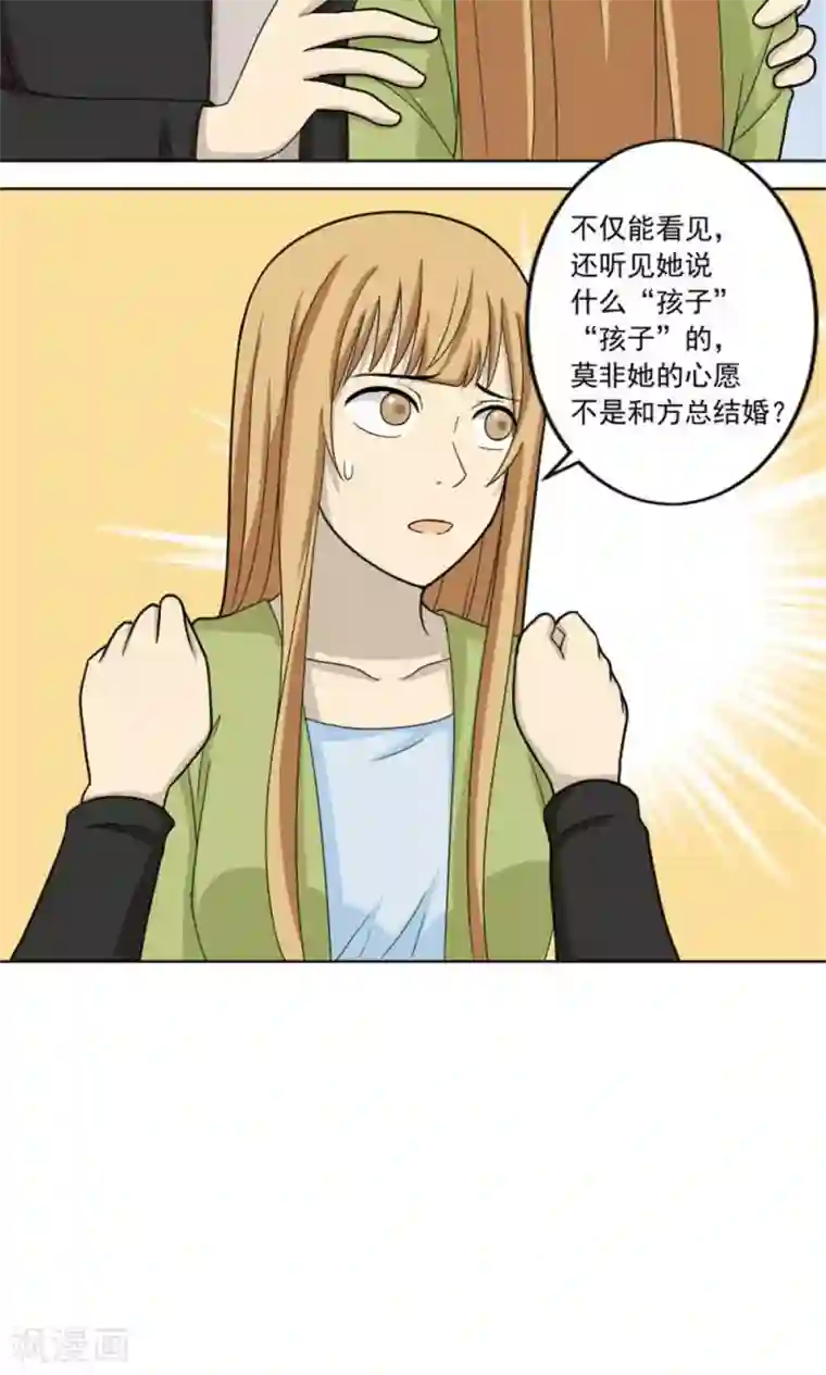 看不见的男友第59话
