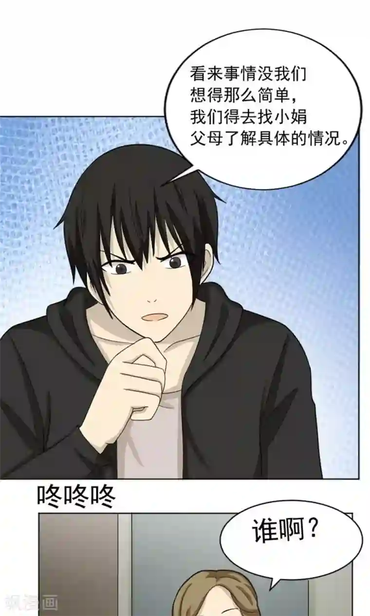 看不见的男友第59话
