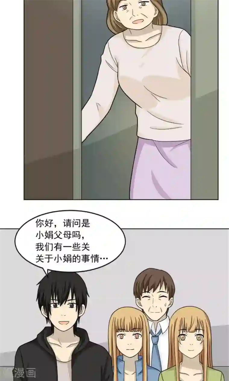 看不见的男友第59话