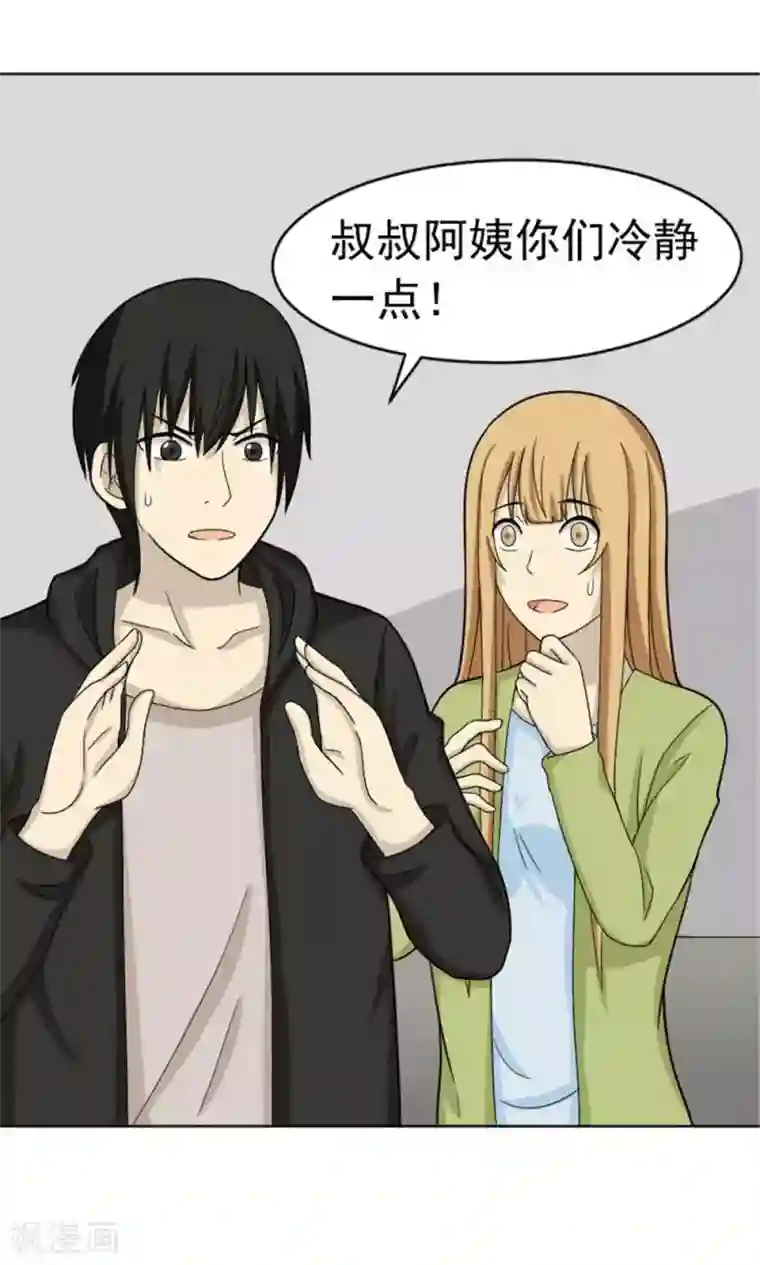 看不见的男友第59话