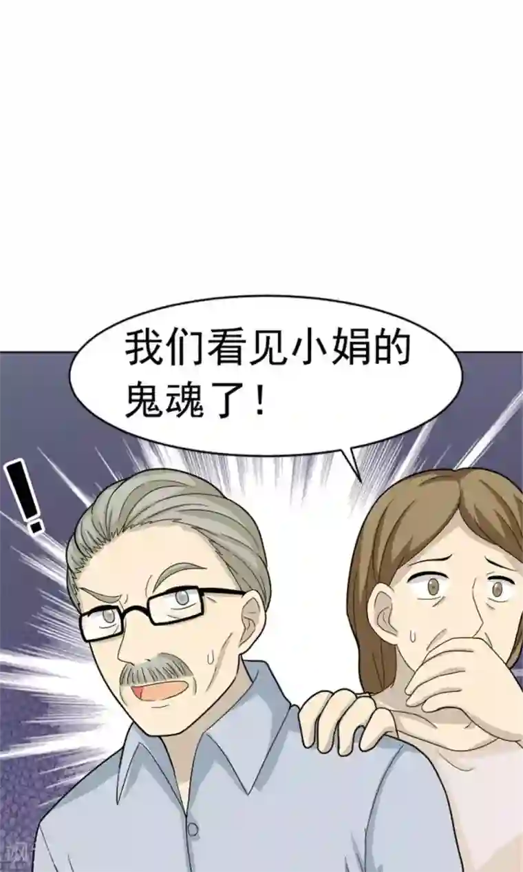 看不见的男友第59话