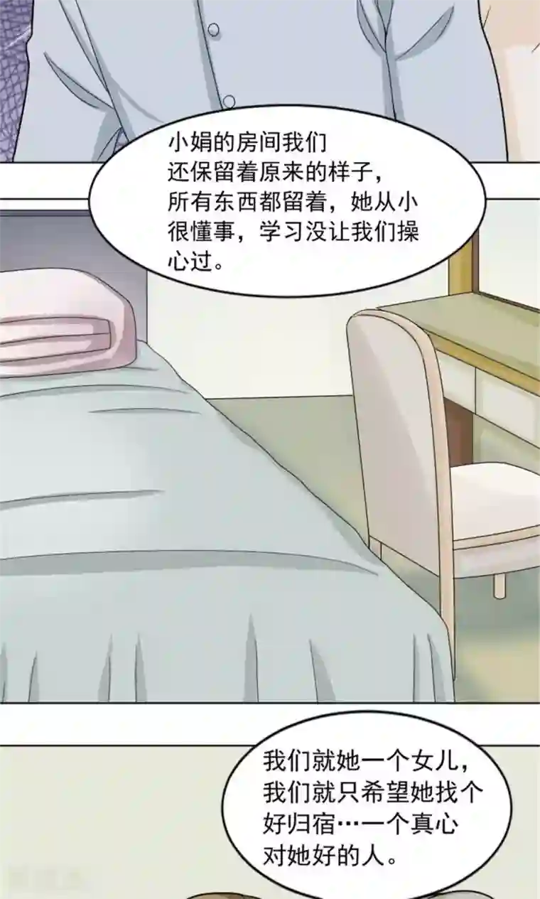 看不见的男友第59话