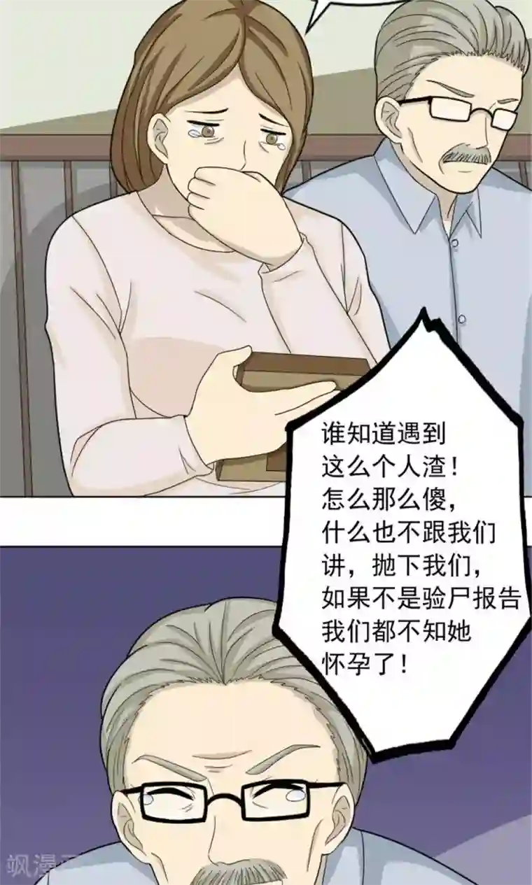 看不见的男友第59话