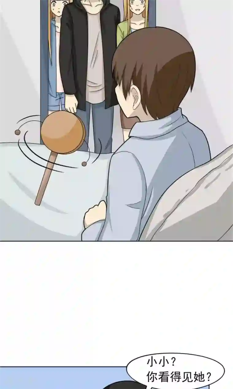 看不见的男友第59话