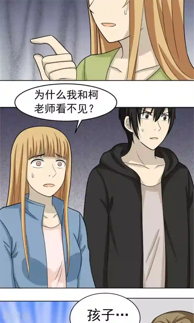 看不见的男友第59话