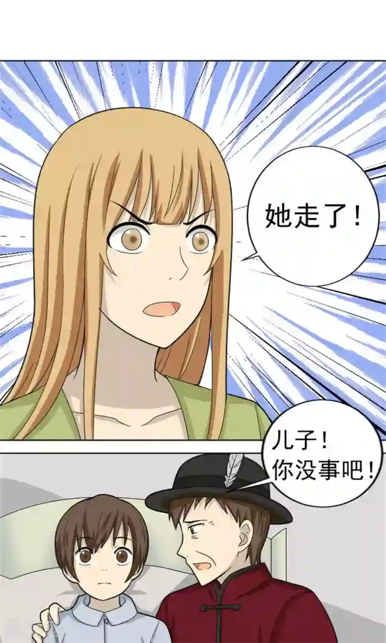 看不见的男友第59话
