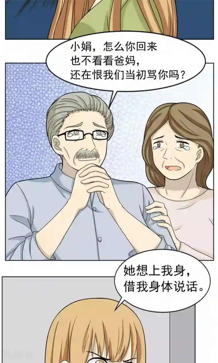 看不见的男友第60话