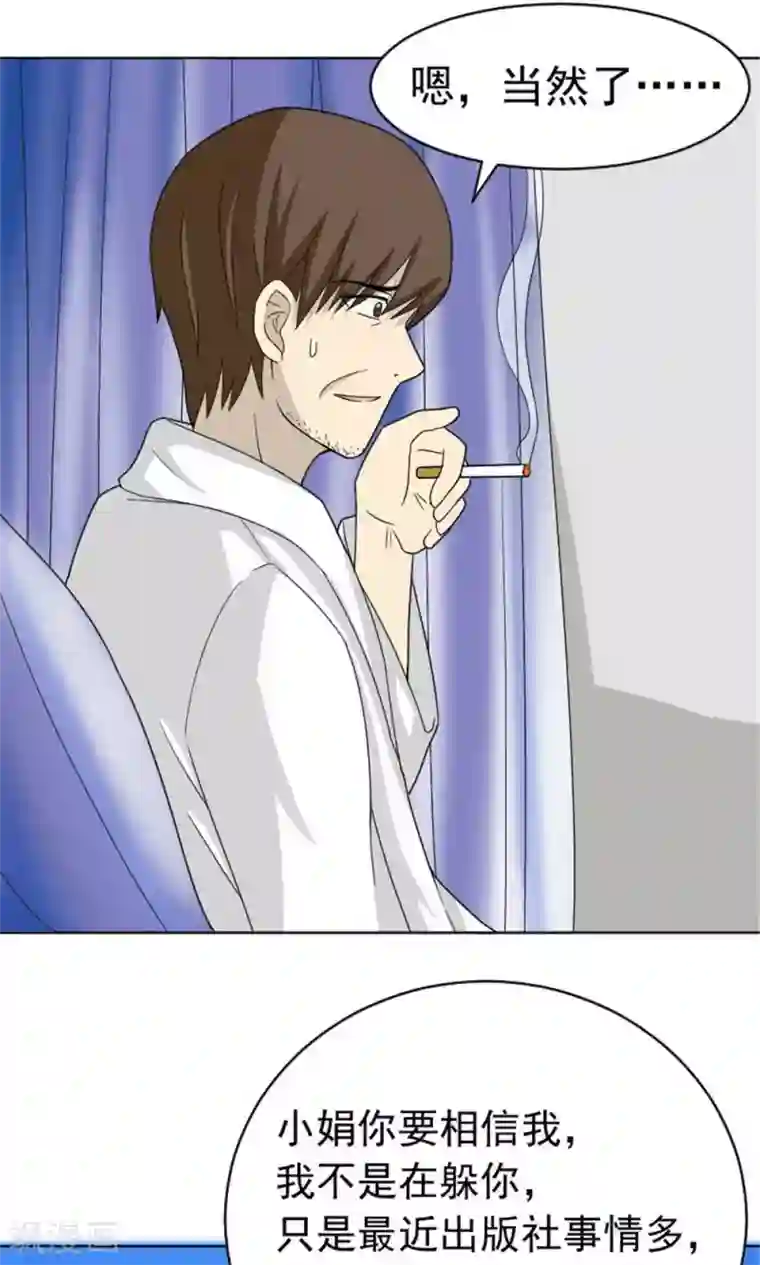 看不见的男友第60话