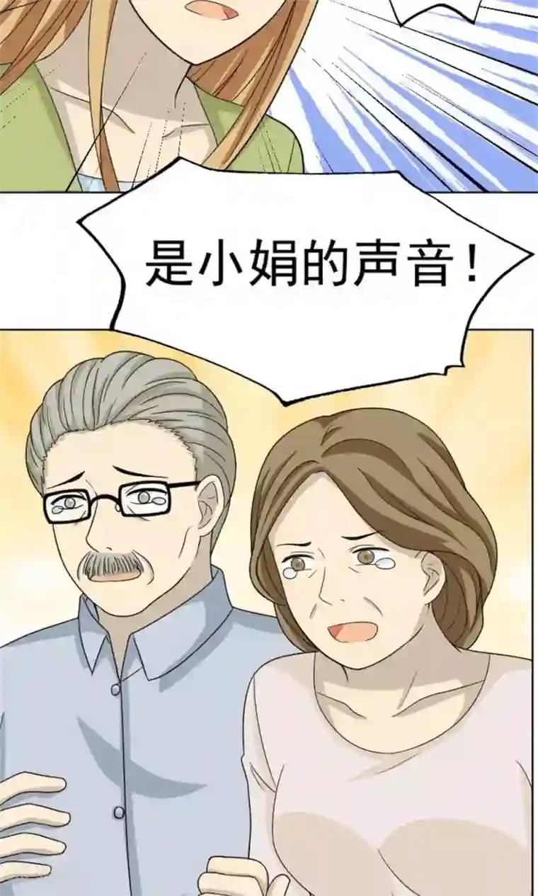 看不见的男友第60话