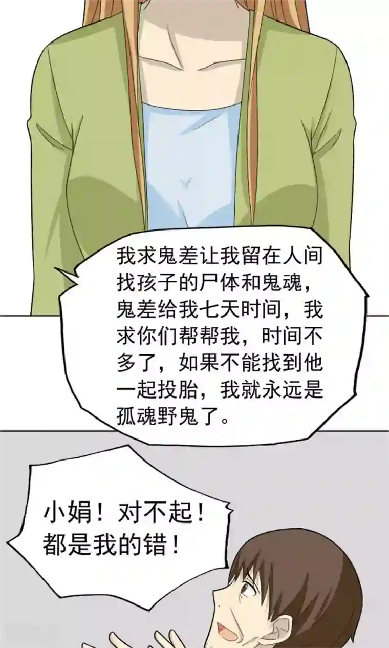 看不见的男友第60话