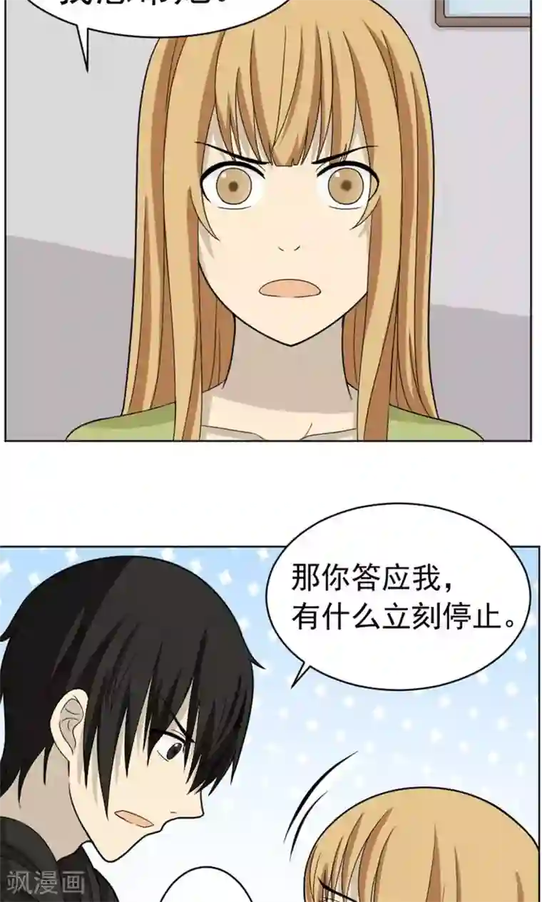 看不见的男友第60话