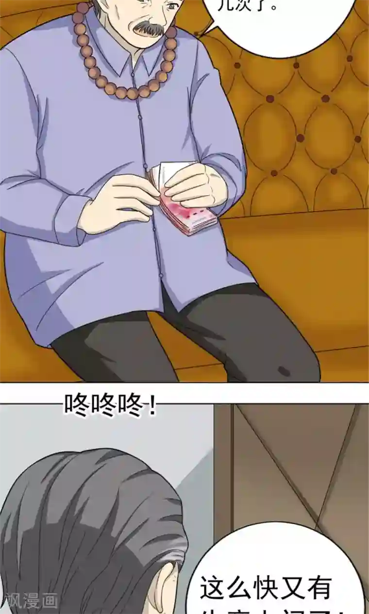 看不见的男友第61话