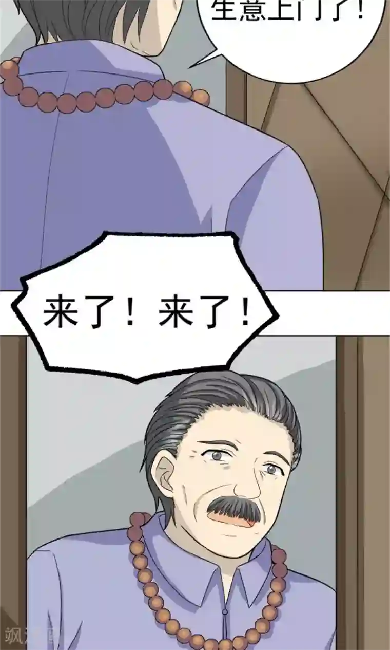 看不见的男友第61话