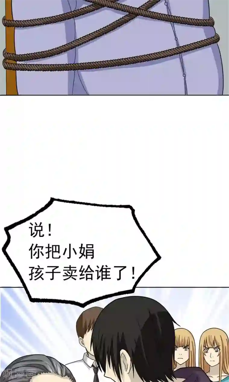 看不见的男友第61话