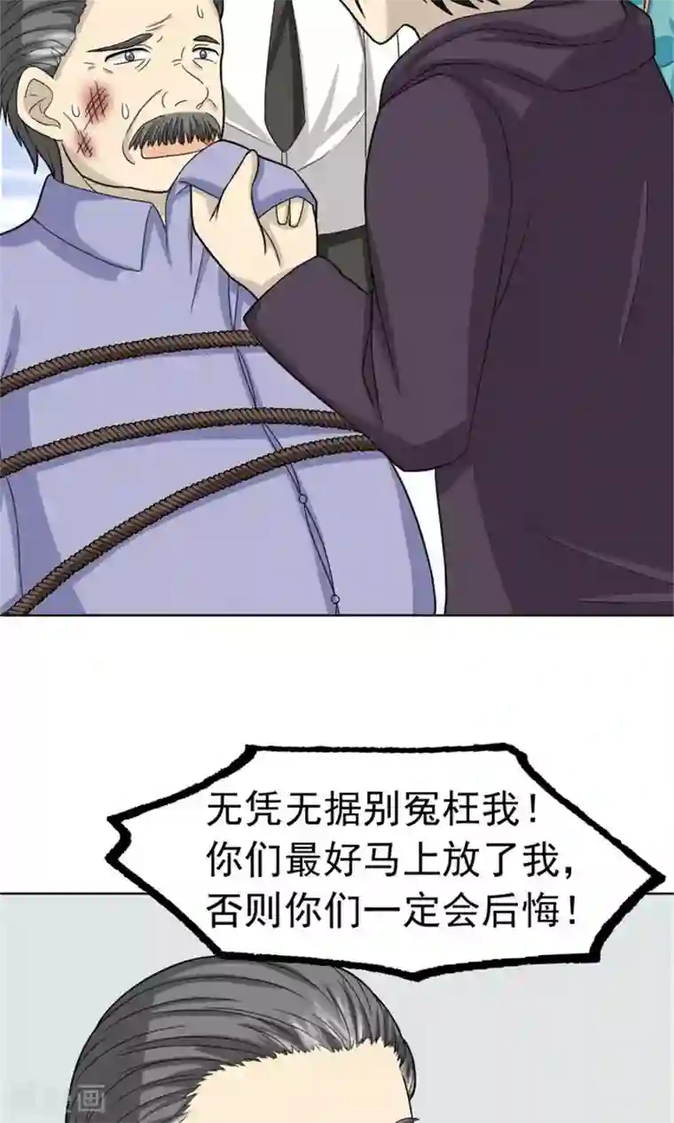 看不见的男友第61话