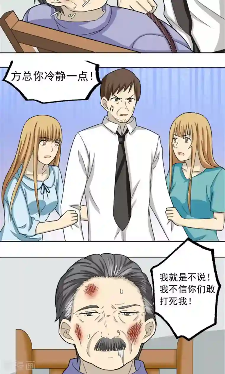 看不见的男友第61话