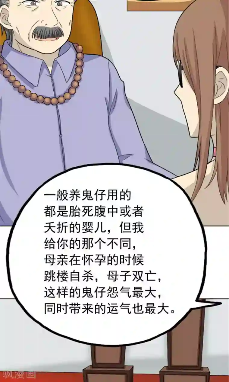 看不见的男友第61话