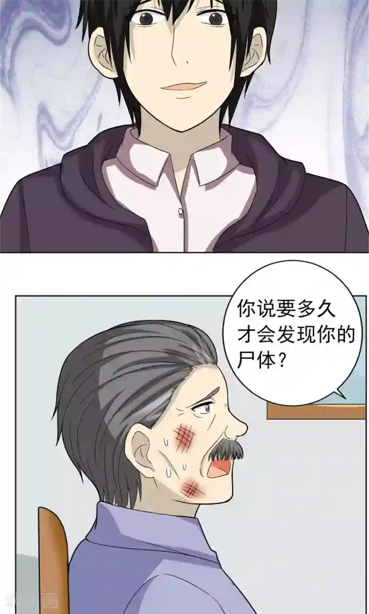 看不见的男友第61话