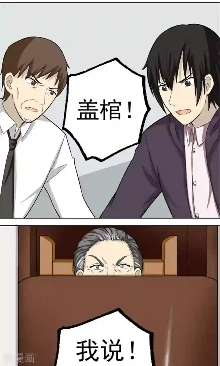 看不见的男友第61话