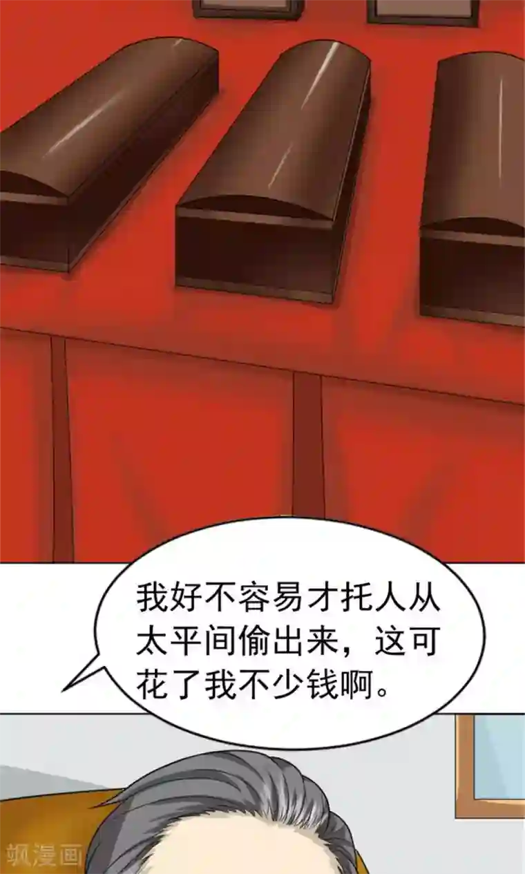 看不见的男友第61话