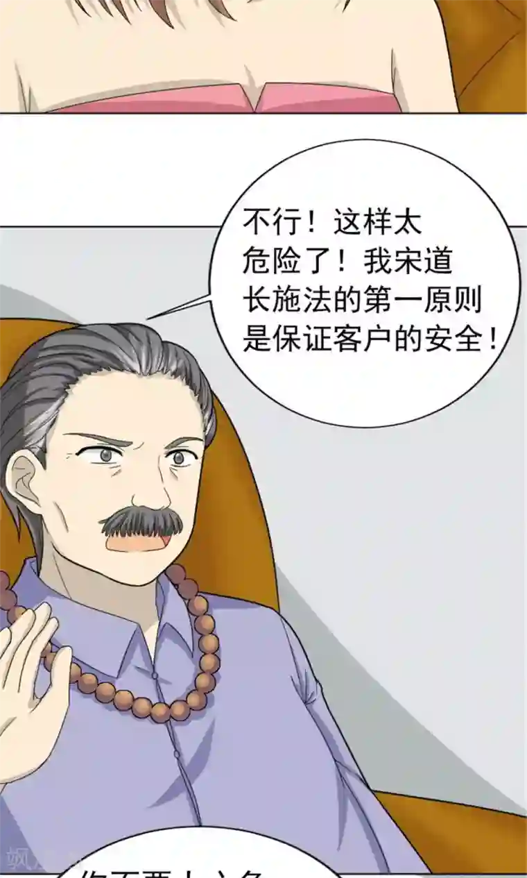 看不见的男友第61话