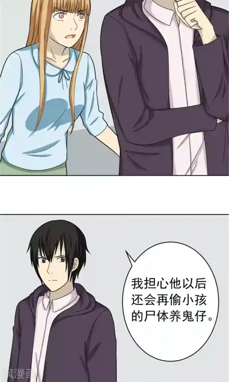 看不见的男友第62话