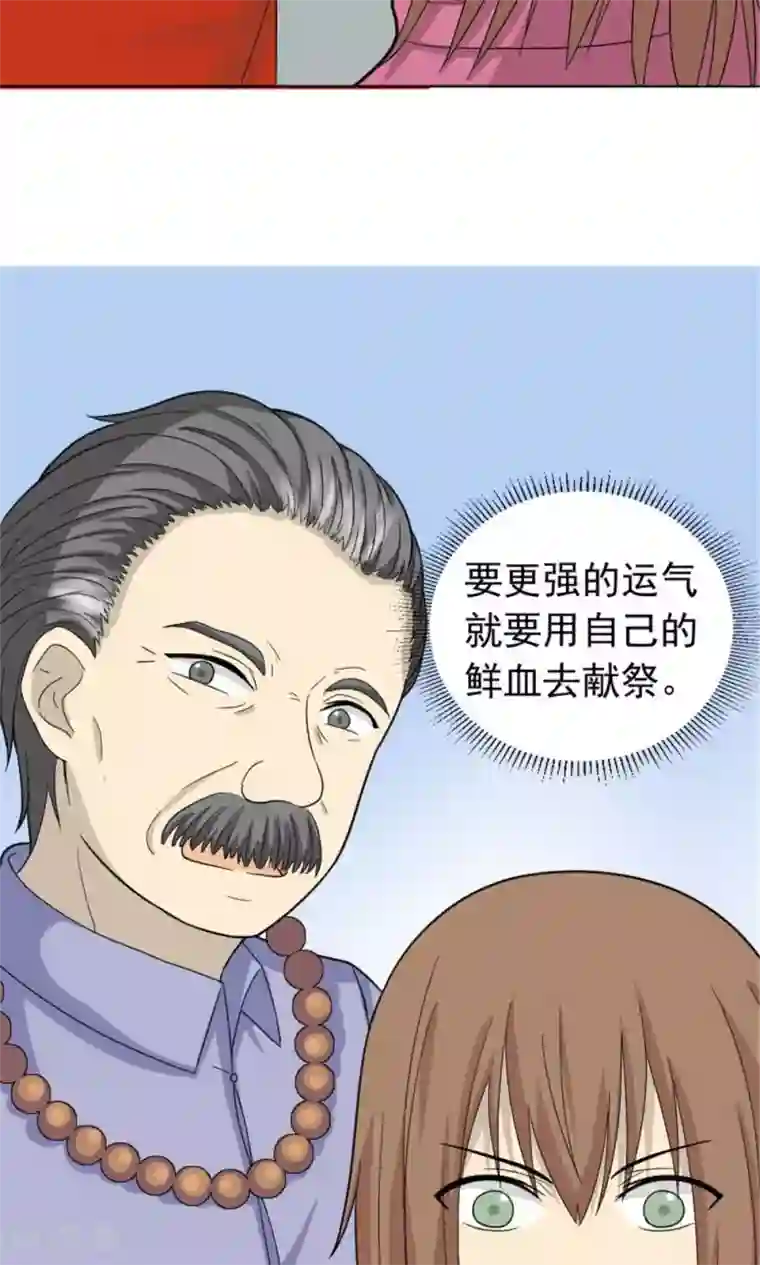 看不见的男友第62话