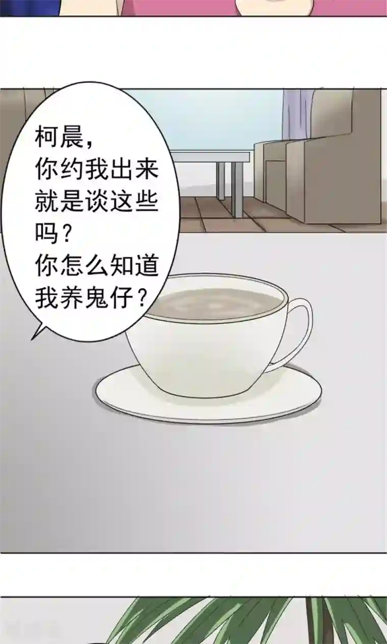 看不见的男友第62话